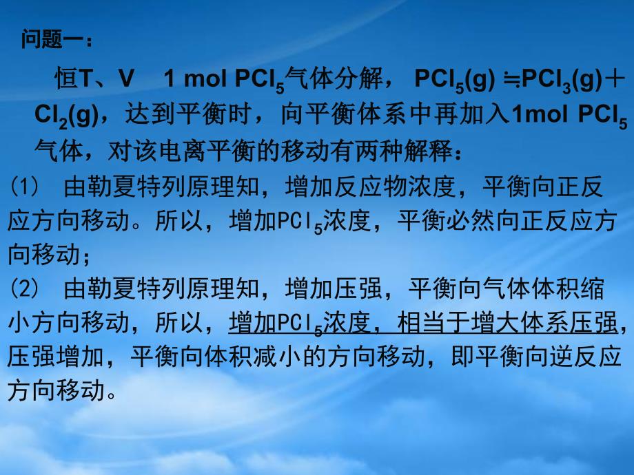 高二化学化学平衡中存在的几个误区 新课标 人教（通用）_第2页