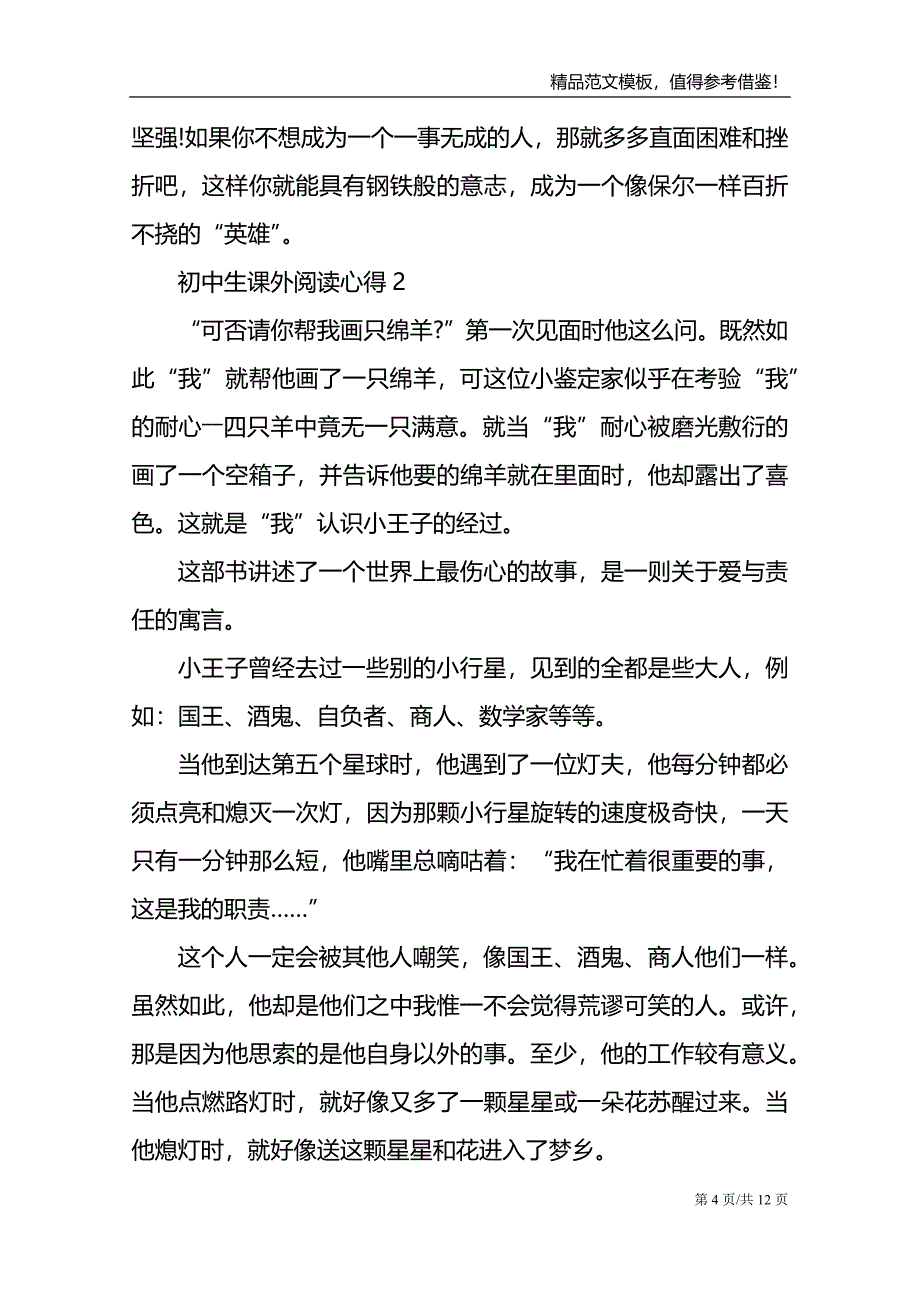 2021初中生课外阅读心得体会900字_第4页