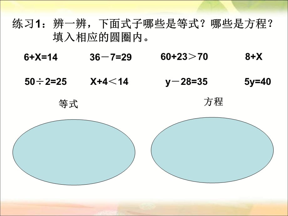 苏教版五年下《方程的意义》ppt课件之一[精选]_第4页