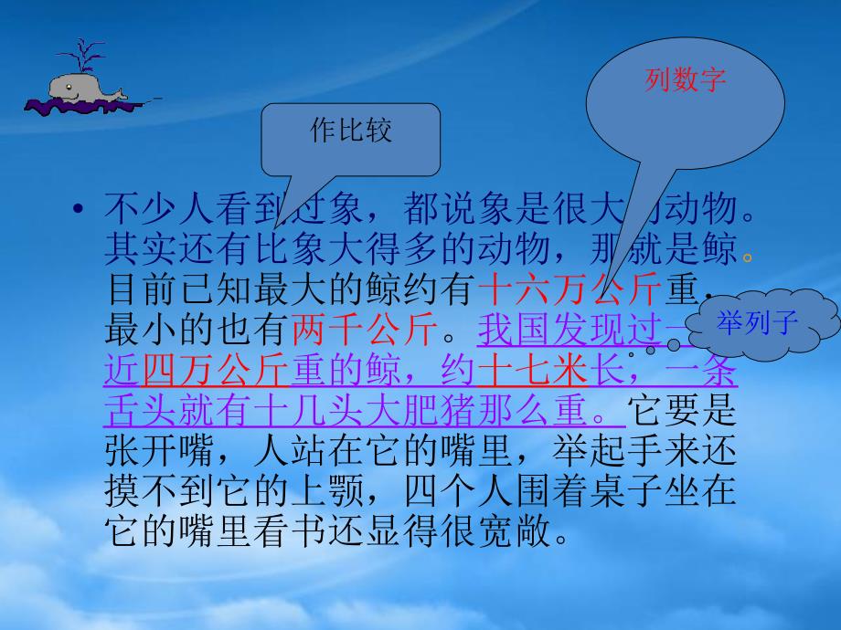 （长春）三年级语文上册课件 鲸 1（通用）_第3页