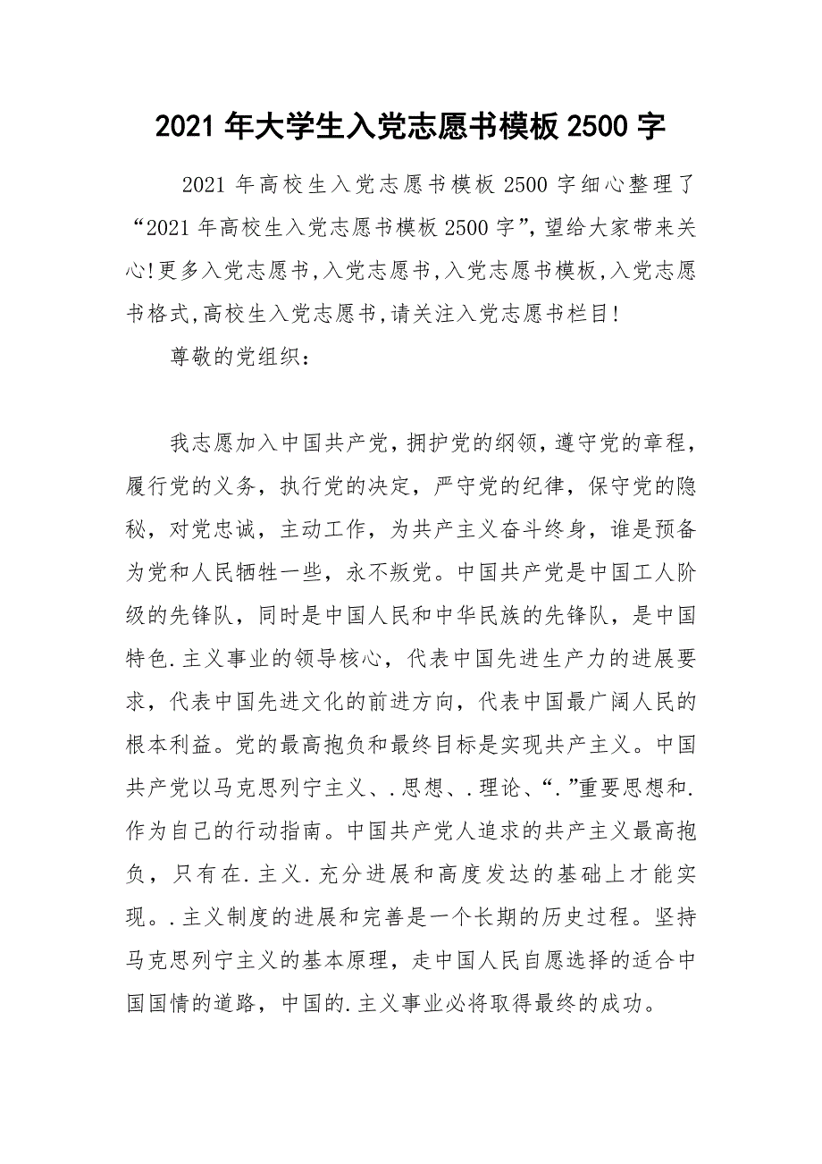 2021年大学生入党志愿书模板2500字_1_第1页