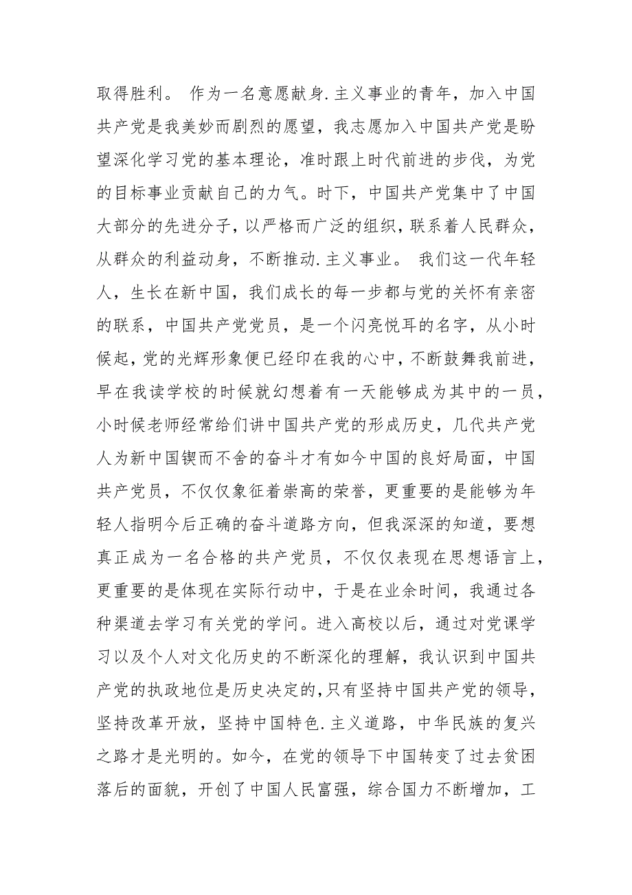 2021年大学生入党志愿书模板2500字_1_第4页