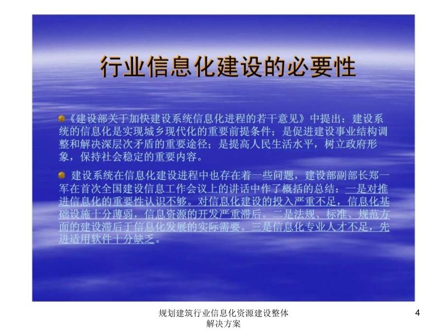 规划建筑行业信息化资源建设整体解决方案课件_第4页