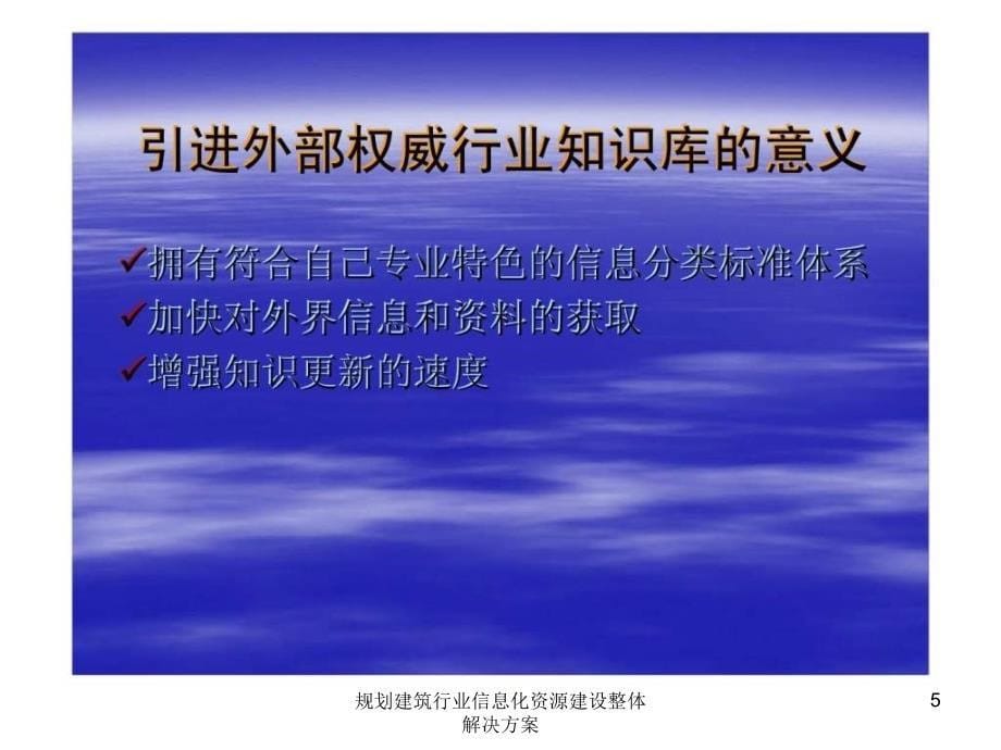 规划建筑行业信息化资源建设整体解决方案课件_第5页