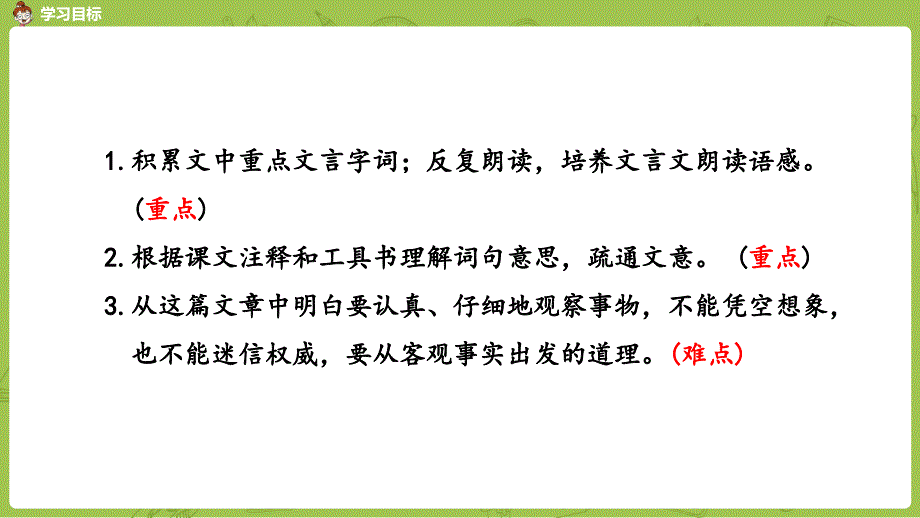 统编版语文六年级（上）第7单元21《文言文二则》课时2[精选]_第2页