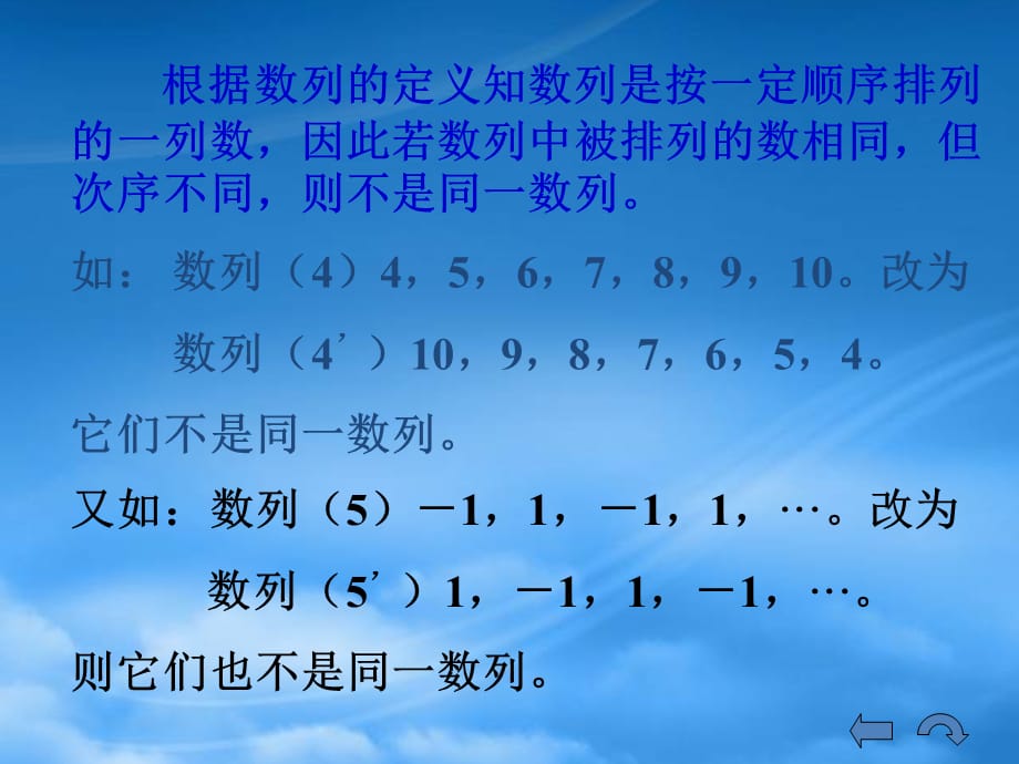 高二数学必修5 第二章数列 ppt（通用）_第4页