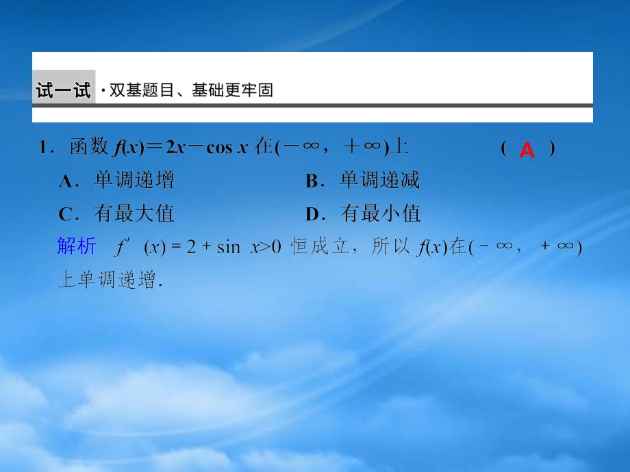 （第三辑）高中数学 导数在函数中的应用习题课优质课件（选修11）（通用）_第2页