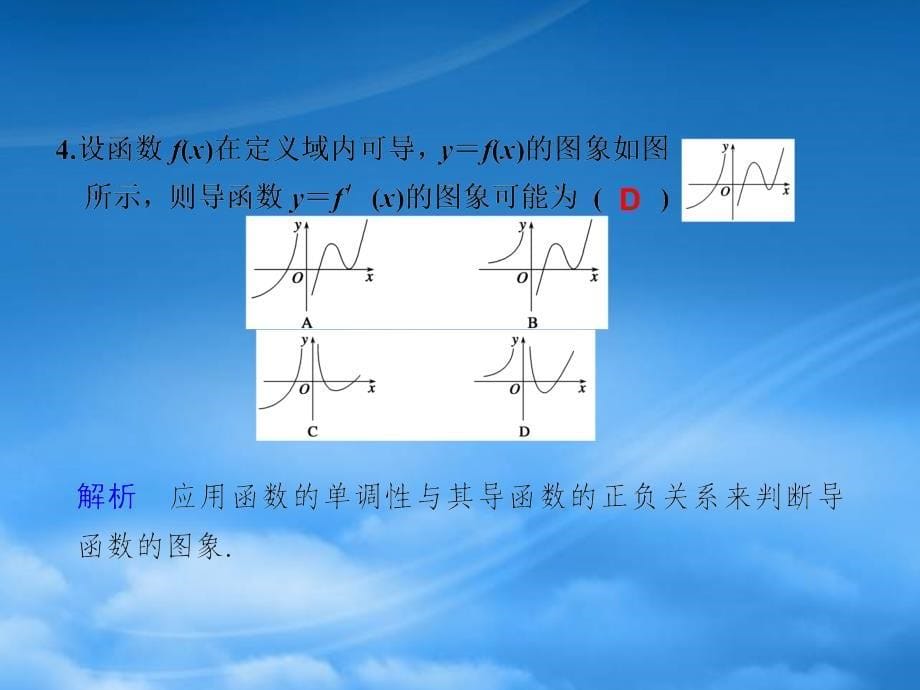 （第三辑）高中数学 导数在函数中的应用习题课优质课件（选修11）（通用）_第5页