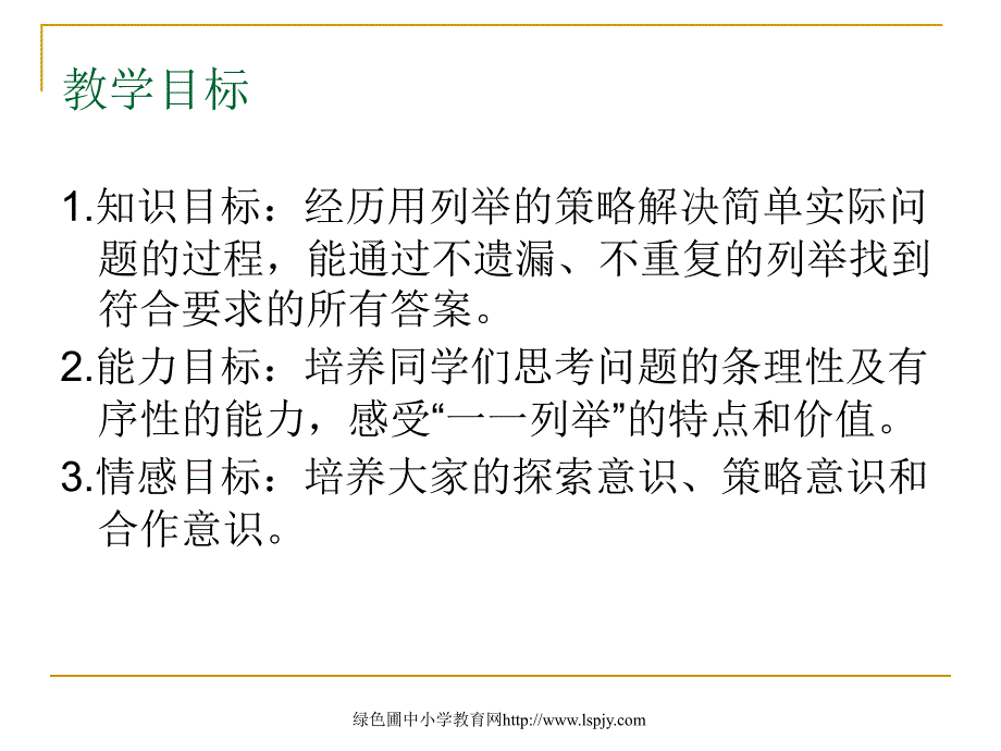 苏教版数学五年级上册《解决问题的策略》公开课PPT课件[精选]_第2页