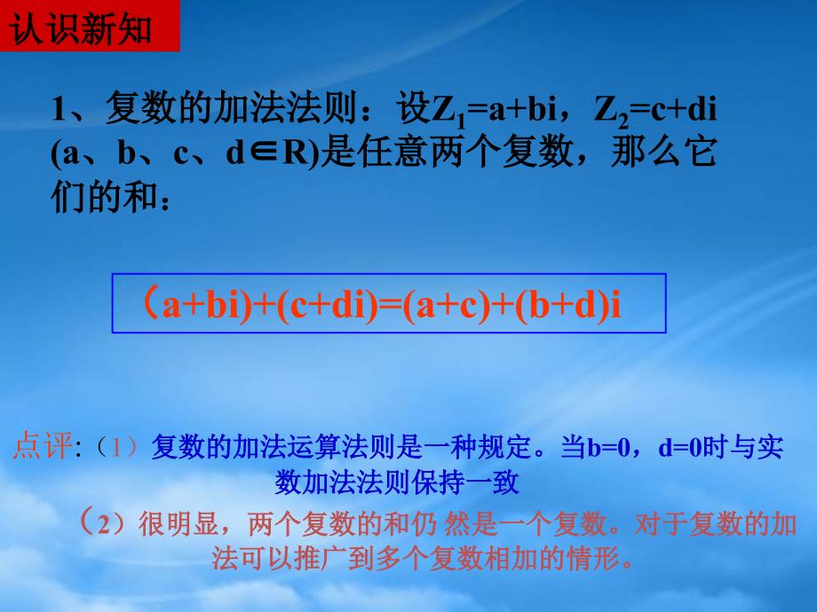 高二数学复数的加法与减法课件 人教（通用）_第3页