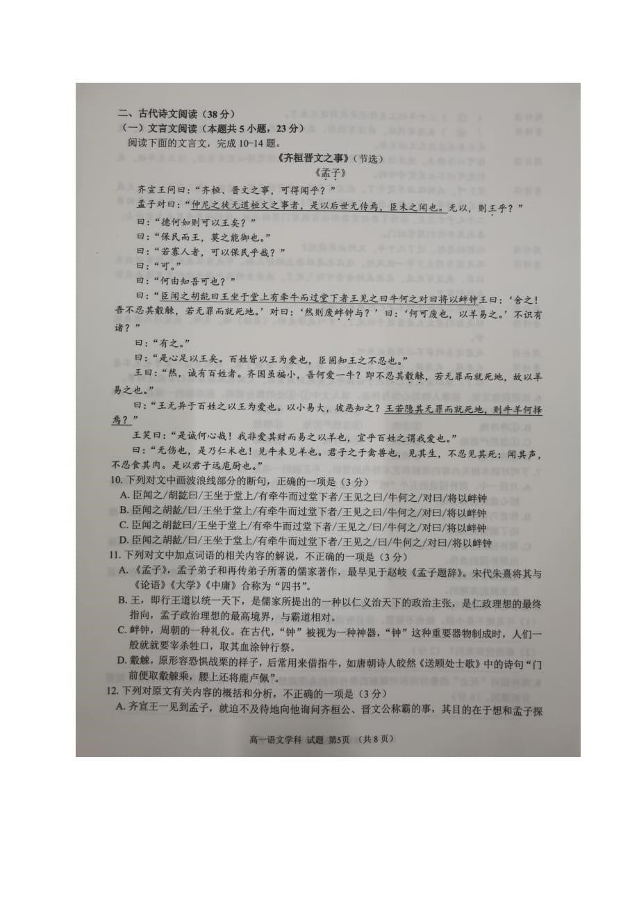 浙江省温州十校联合体2020-2021学年高一下学期期中联考语文试题_第5页