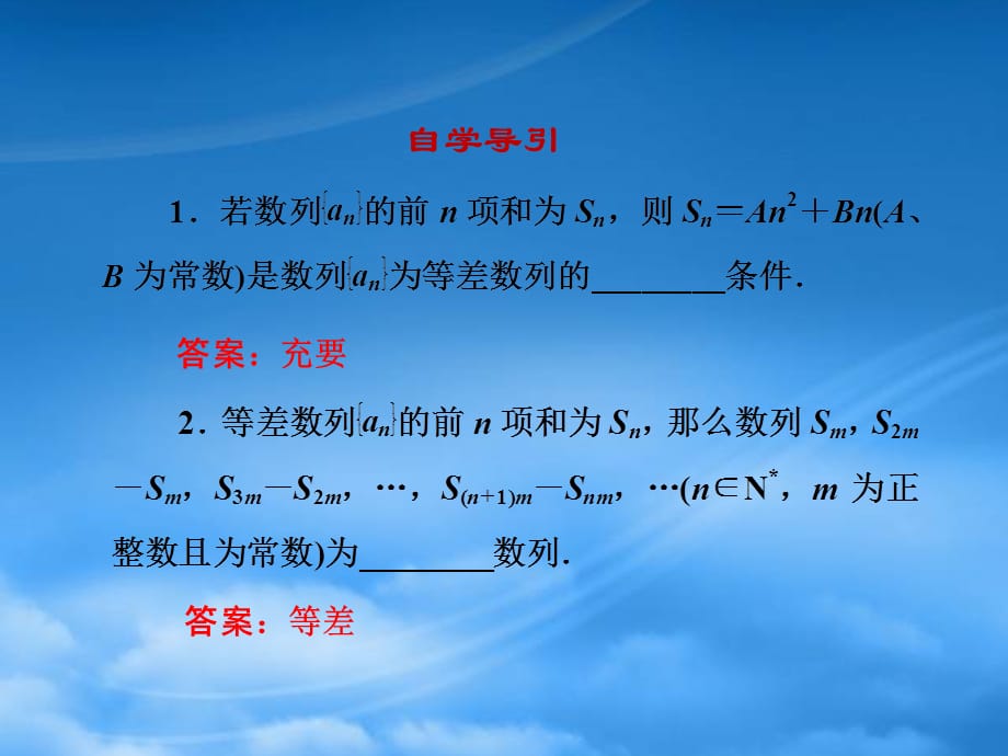 高中数学 2.3 等差数列的前n项和 新二课件 新人教A必修5（通用）_第4页