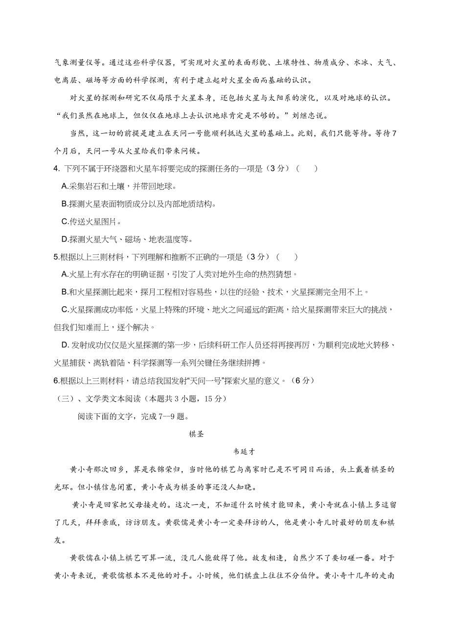 河南省宏力学校2020-2021学年高二上学期期中考试语文试题 Word版含答案_第5页