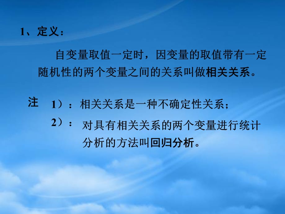 高中数学《相关性》课件3 北师大必修3（通用）_第4页