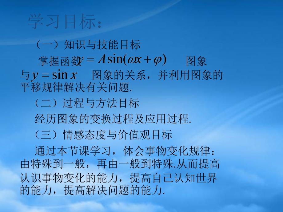 高中数学《函数y=Asin(ωx Ψ)》课件14 新人教A必修4（通用）_第3页