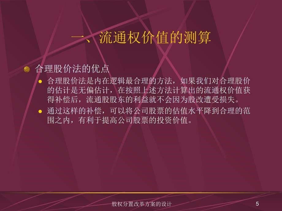 股权分置改革方案的设计课件_第5页