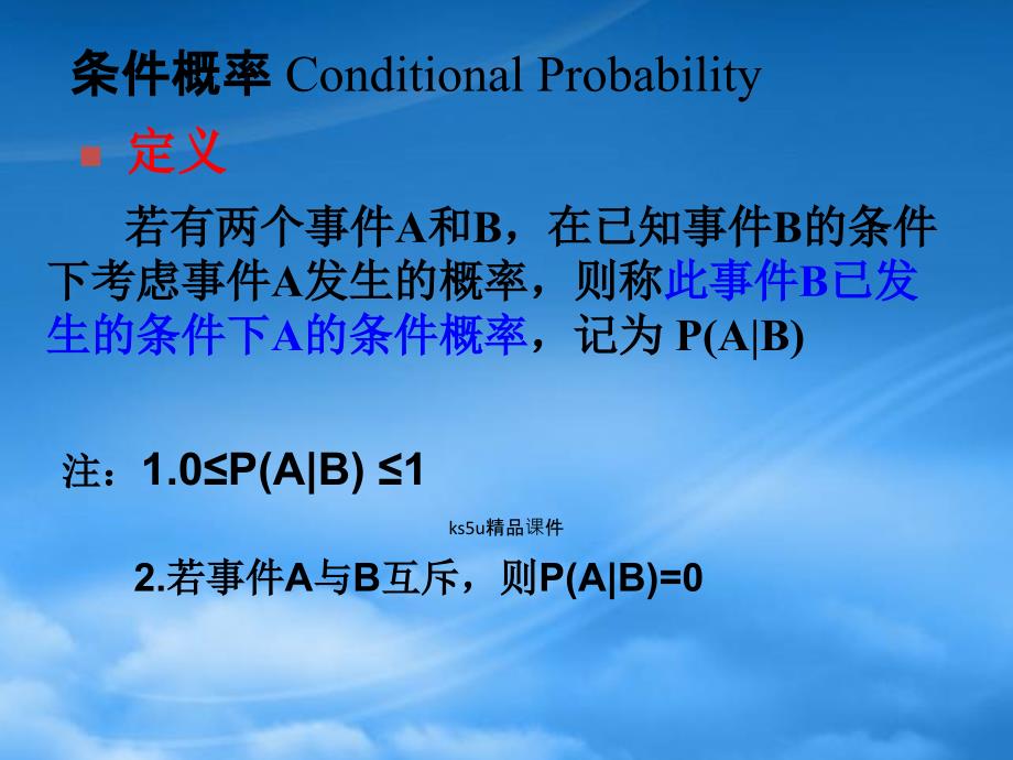 高中数学 2.2.1《条件概率》课件 新人教B选修23（通用）_第4页