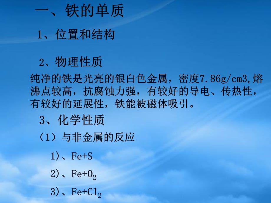 高考化学总复习一轮《铁和铁的化合物》（2）精品课件（通用）_第2页