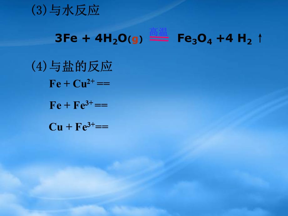 高考化学总复习一轮《铁和铁的化合物》（2）精品课件（通用）_第4页