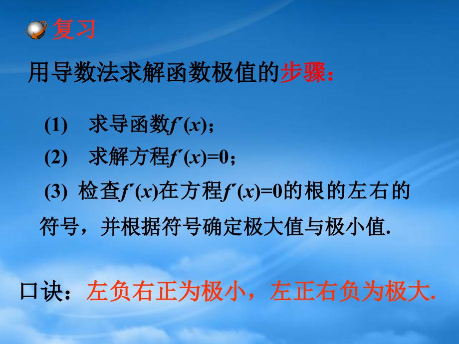 高中数学：1.3《函数的最值与导数》课件（新人教A选修22）（通用）_第4页