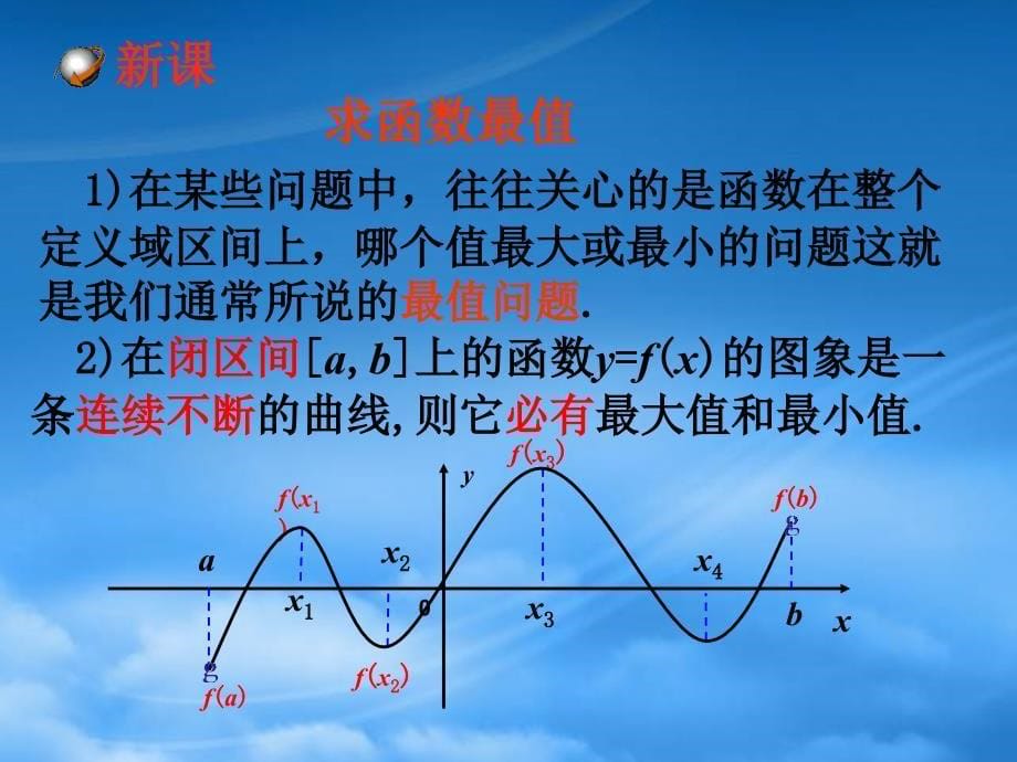 高中数学：1.3《函数的最值与导数》课件（新人教A选修22）（通用）_第5页