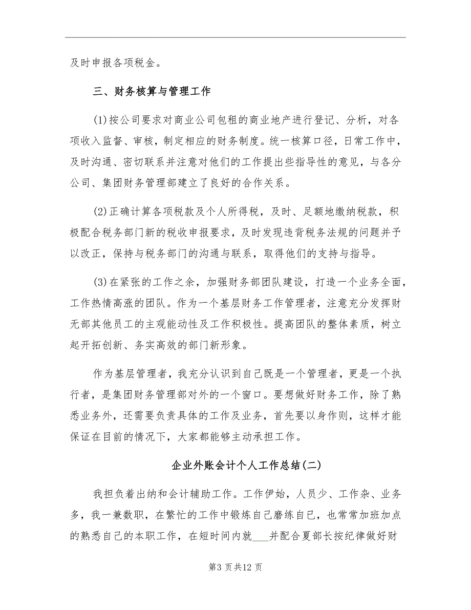 2021年企业外账会计个人工作总结_第3页