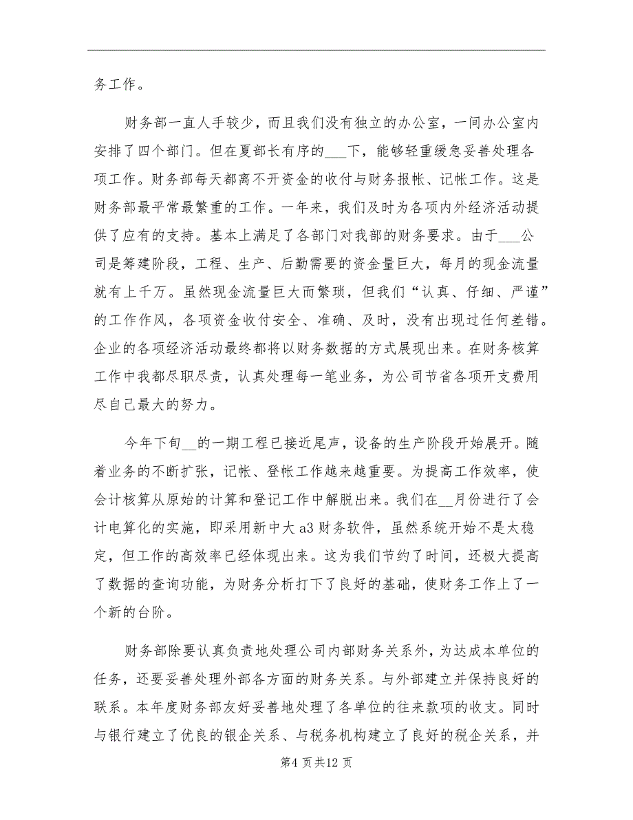 2021年企业外账会计个人工作总结_第4页