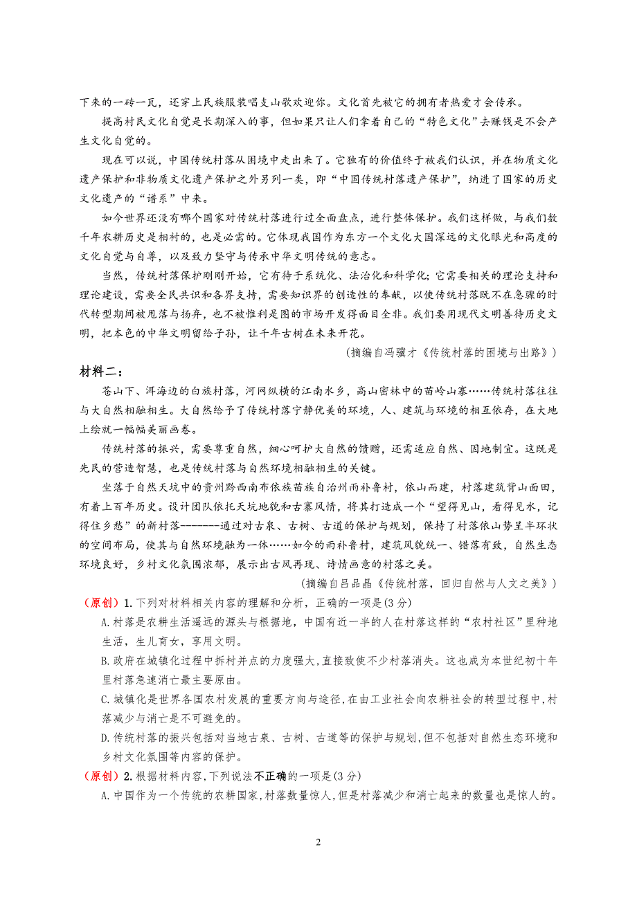 江苏省新沂市棋盘中学2021届高三下学期4月第二次阶段性语文试卷 Word版含答案_第2页