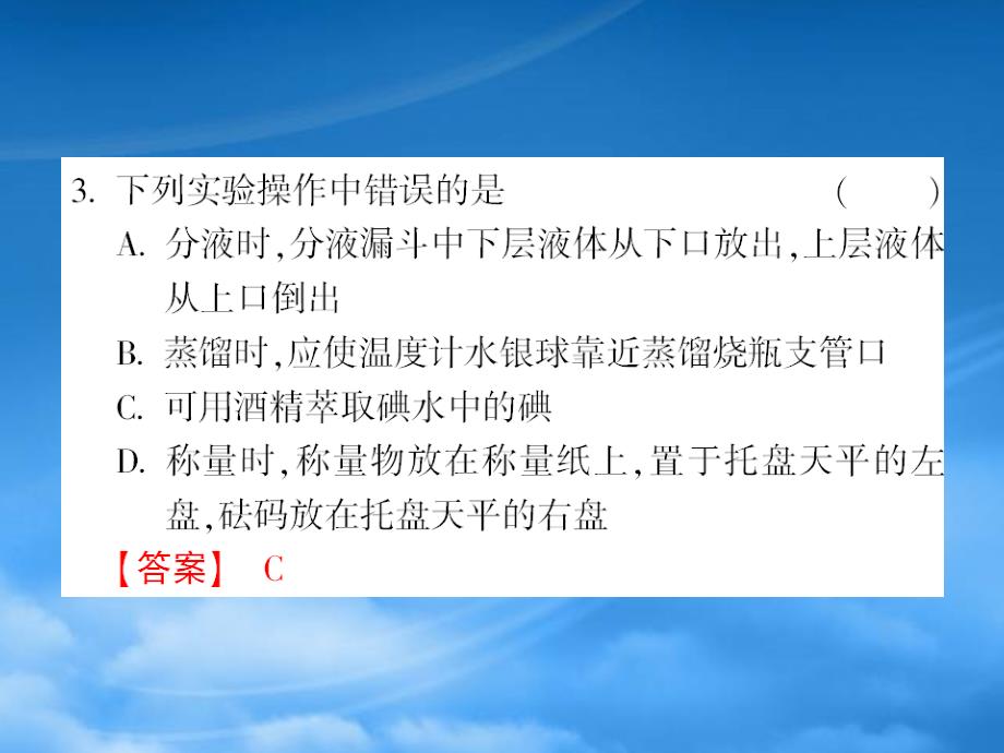 高考化学 6 有机物的分离和提纯课后强化作业课件 新人教（通用）_第4页