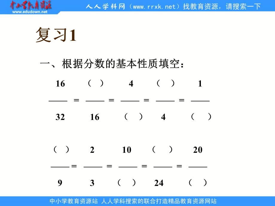 苏教版五年下《约分》ppt课件之一[精选]_第3页