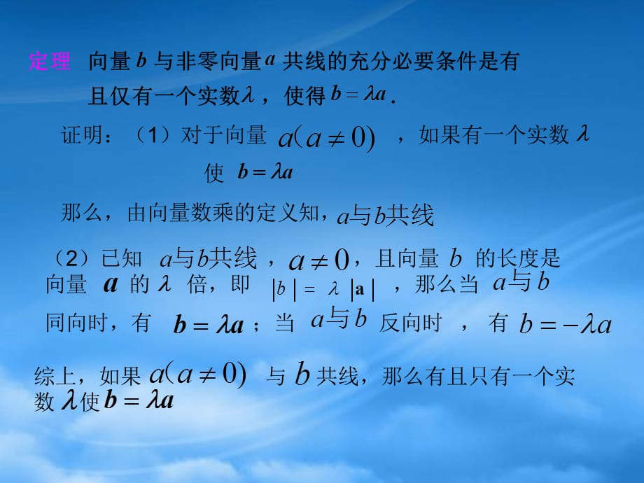 （新课程）高中数学 《2.2.3 向量的数乘》2课件 苏教必修4（通用）_第5页
