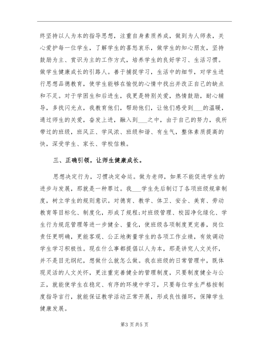 2021年二级教师任职以来的教育教学工作总结_第3页