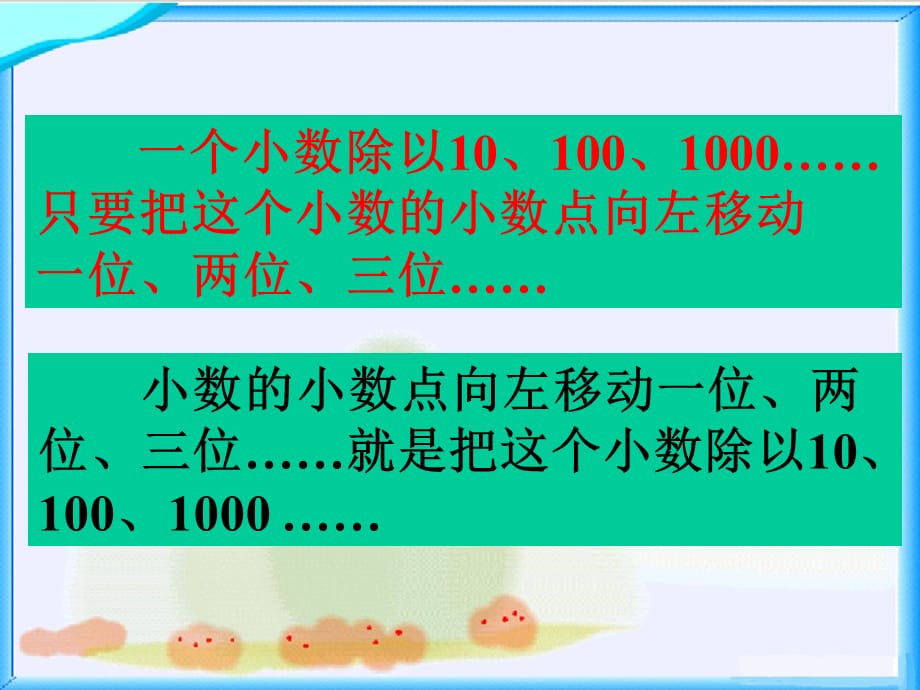 苏教版数学五上《除数是整十、整百、整千数的小数除法》PPT课件[精选]_第4页