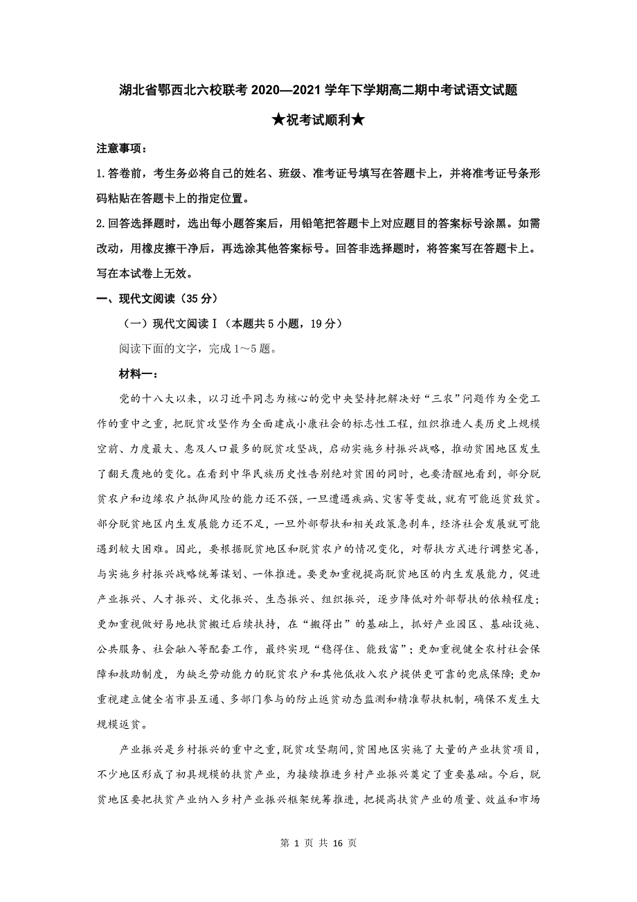 湖北省鄂西北六校联考2020-2021学年高二下学期期中考试语文试题 Word版含答案_第1页