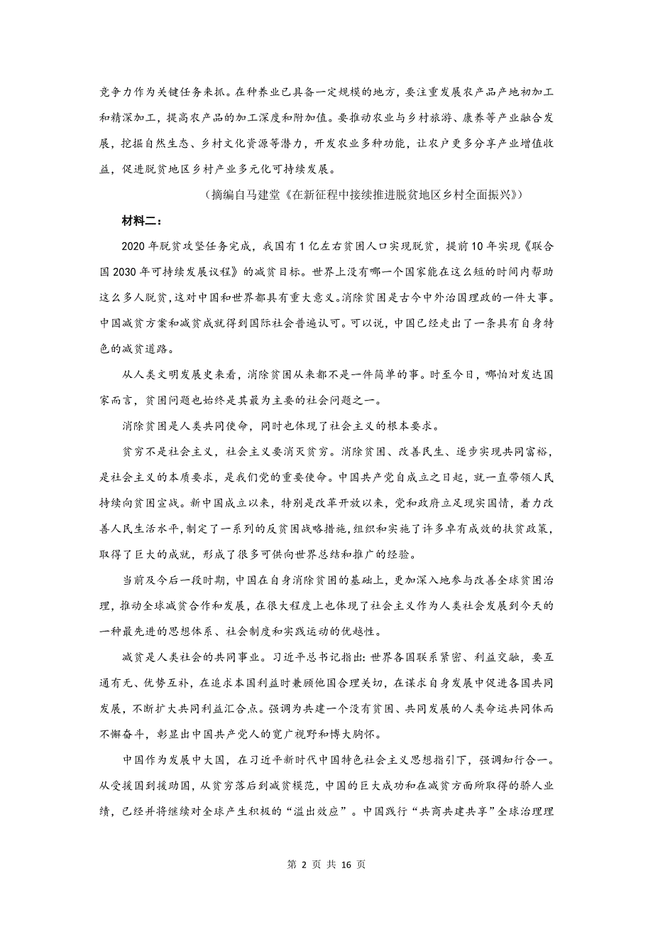 湖北省鄂西北六校联考2020-2021学年高二下学期期中考试语文试题 Word版含答案_第2页