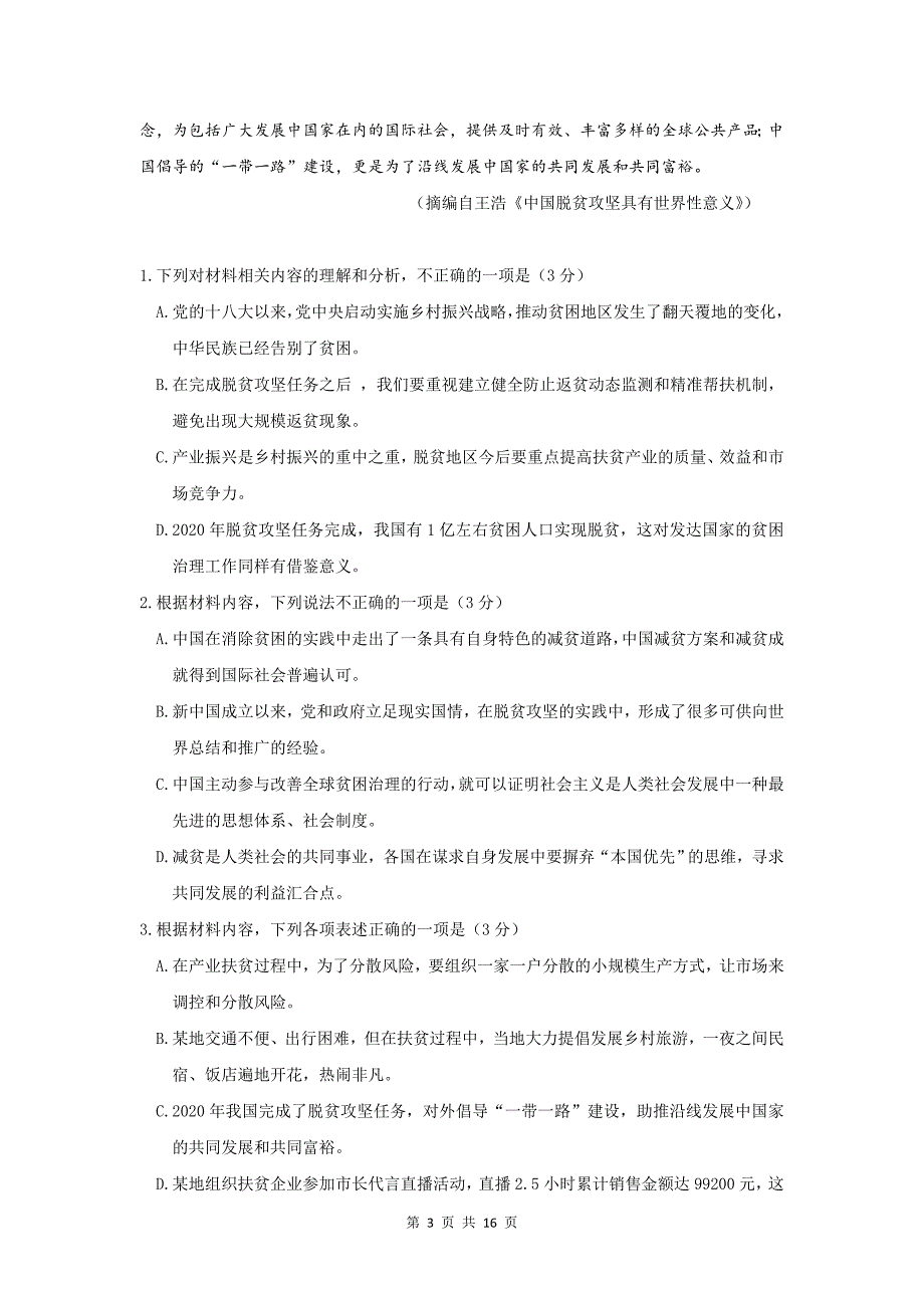 湖北省鄂西北六校联考2020-2021学年高二下学期期中考试语文试题 Word版含答案_第3页