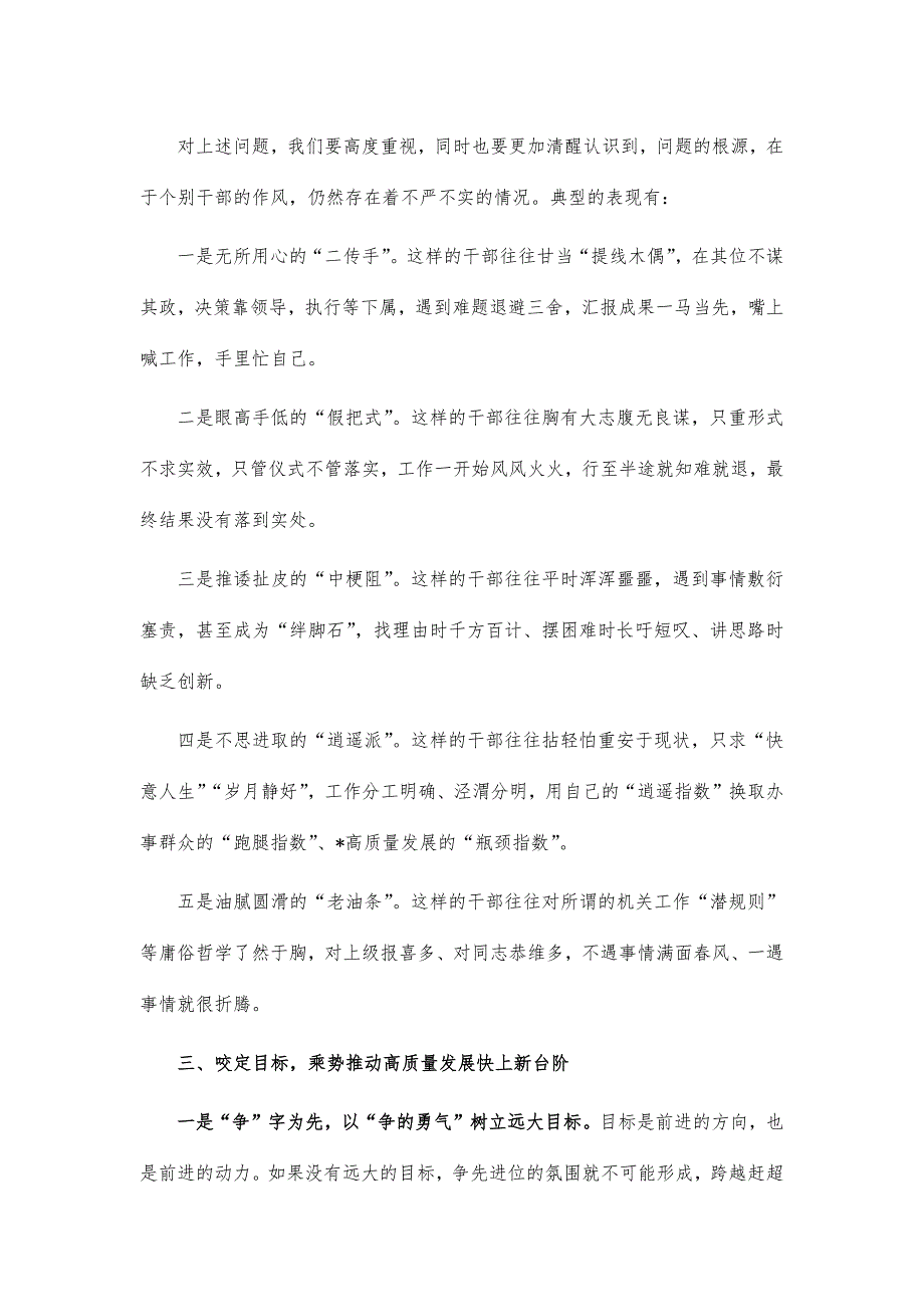 区2021综合考核工作总结作风建设会讲稿_第3页