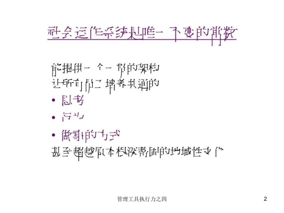 管理工具执行力之四课件_第2页