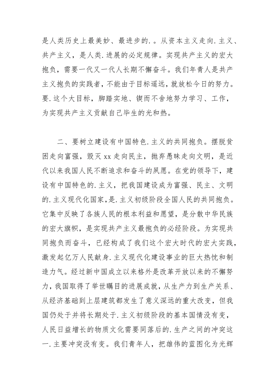 2021年大学生入党思想汇报：树立正确价值观_第3页