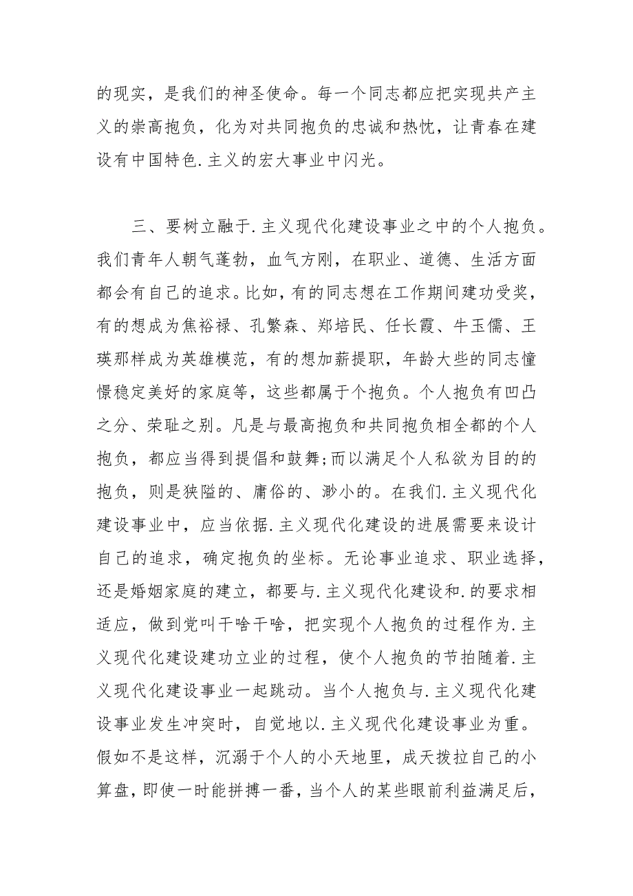 2021年大学生入党思想汇报：树立正确价值观_第4页