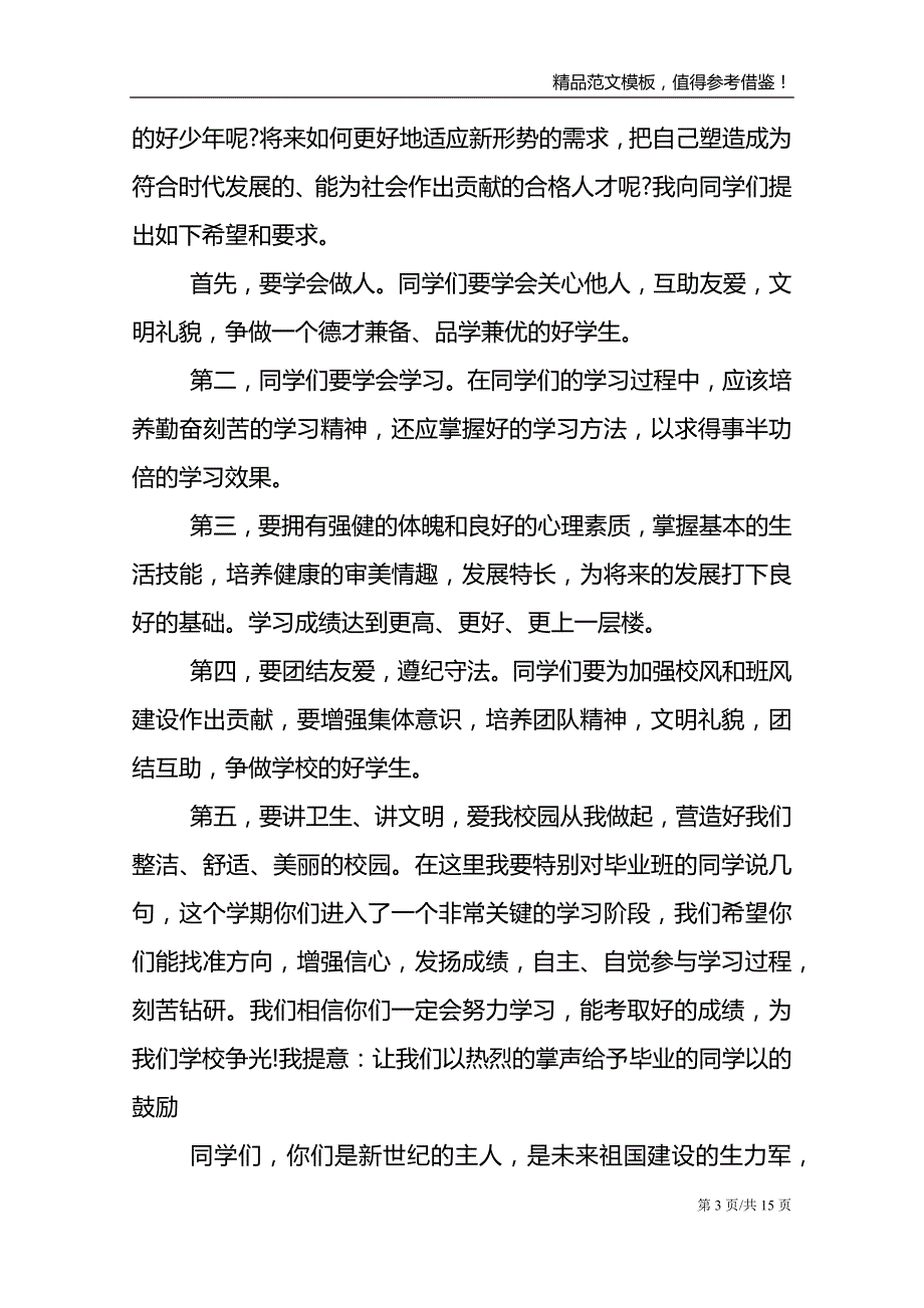2021开学典礼校长代表演讲致辞_第3页