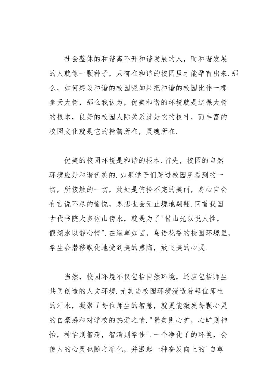 有关和谐社会的即兴发言三篇(总9页)_第4页