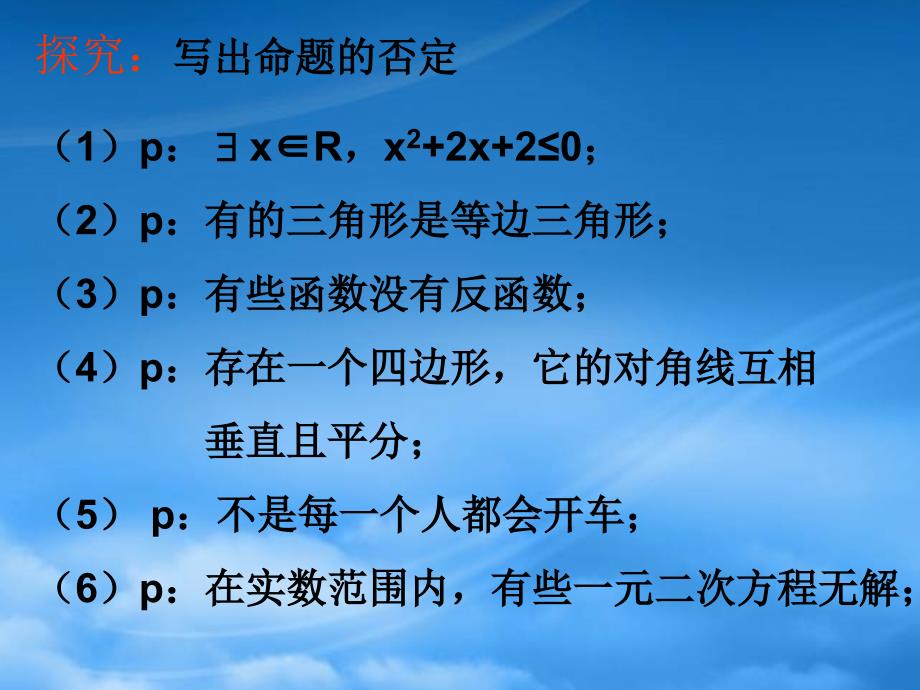 高二数学含有一个量词的命题的否定 苏教（通用）_第3页