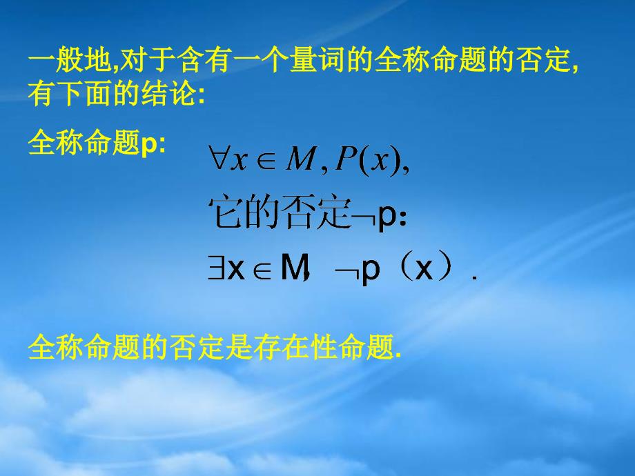 高二数学含有一个量词的命题的否定 苏教（通用）_第4页