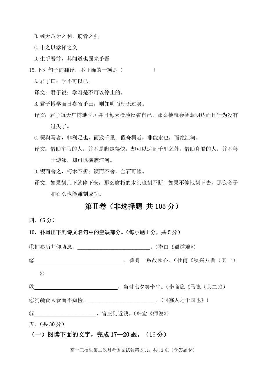 江西省贵溪市实验中学2020-2021学年高一下学期第二次月考语文试卷（三校生） Word版含答案_第5页