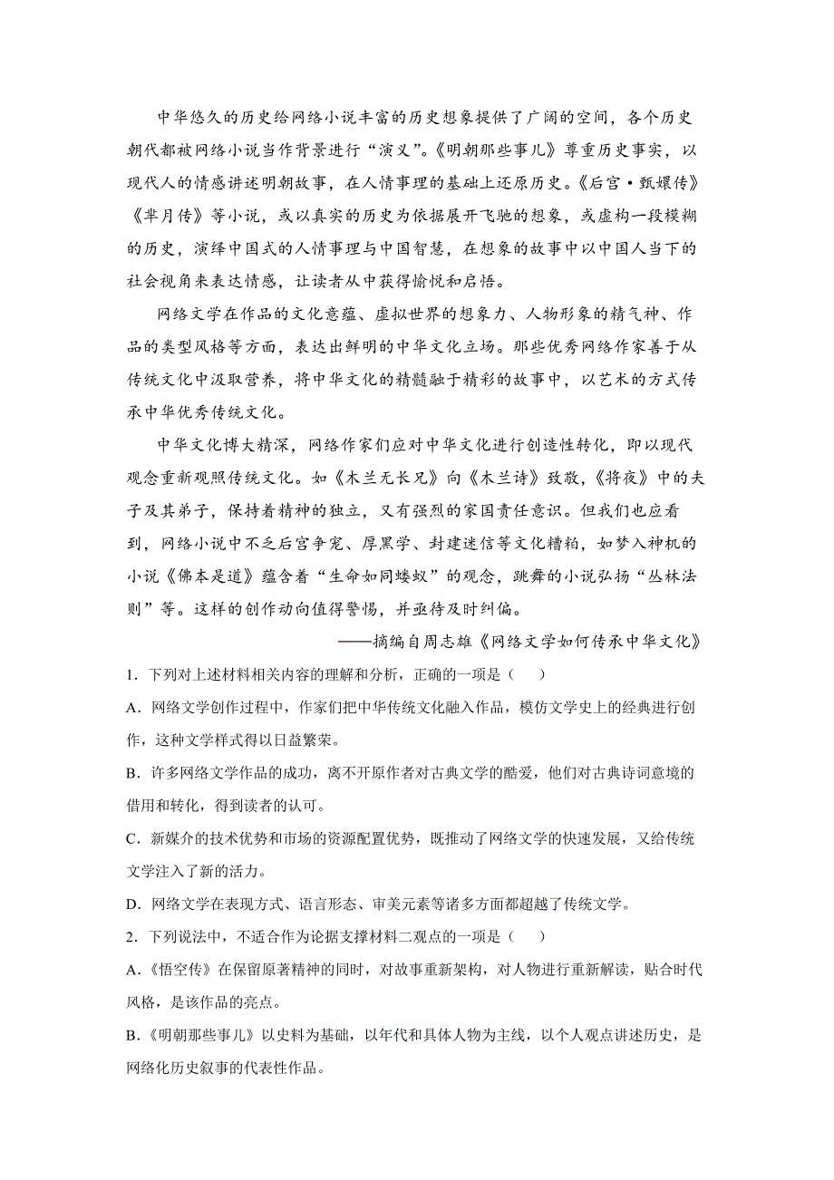 天津北京师范大学静海附属学校2020-2021学年高一下学期4月月考语文试卷 Word版缺答案_第3页