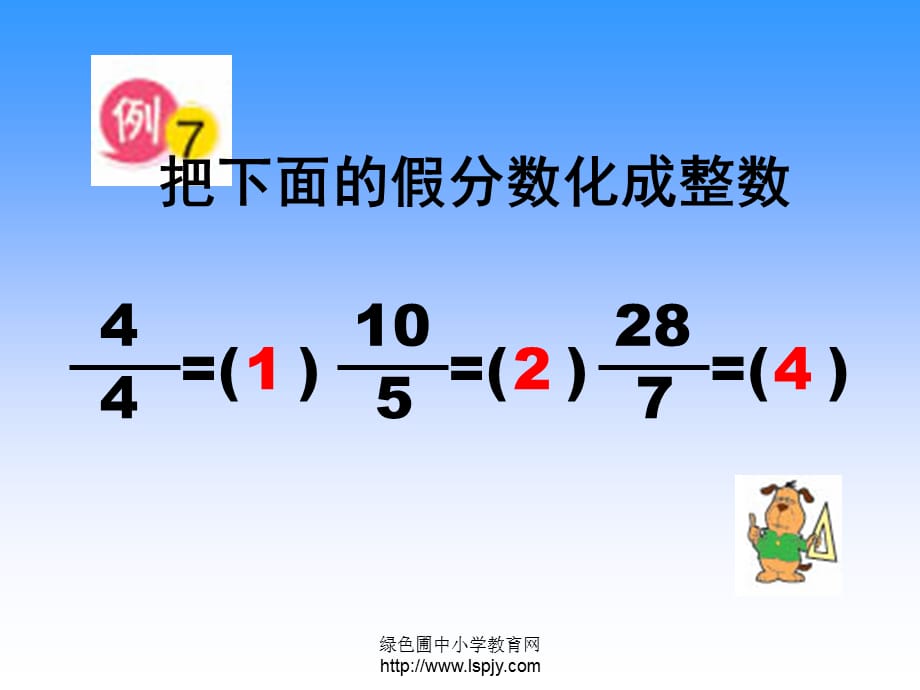 小学五年级下学期数学《假分数化成整数或带分数》PPT课件[精选]_第2页