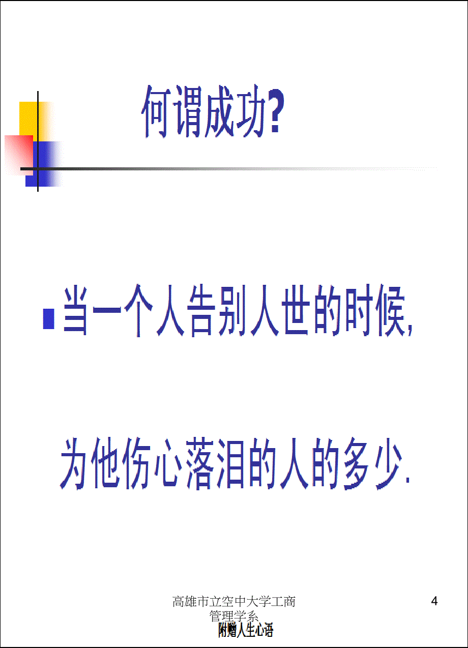 高雄市立空中大学工商管理学系课件_第4页