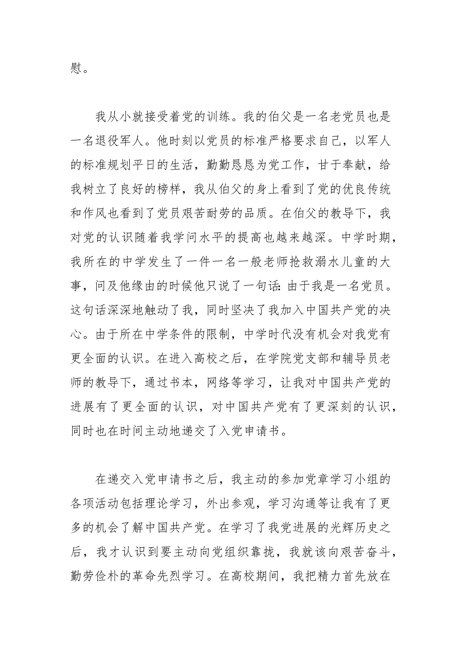 2021年5月大学生入党志愿书格式1000字_2_第3页