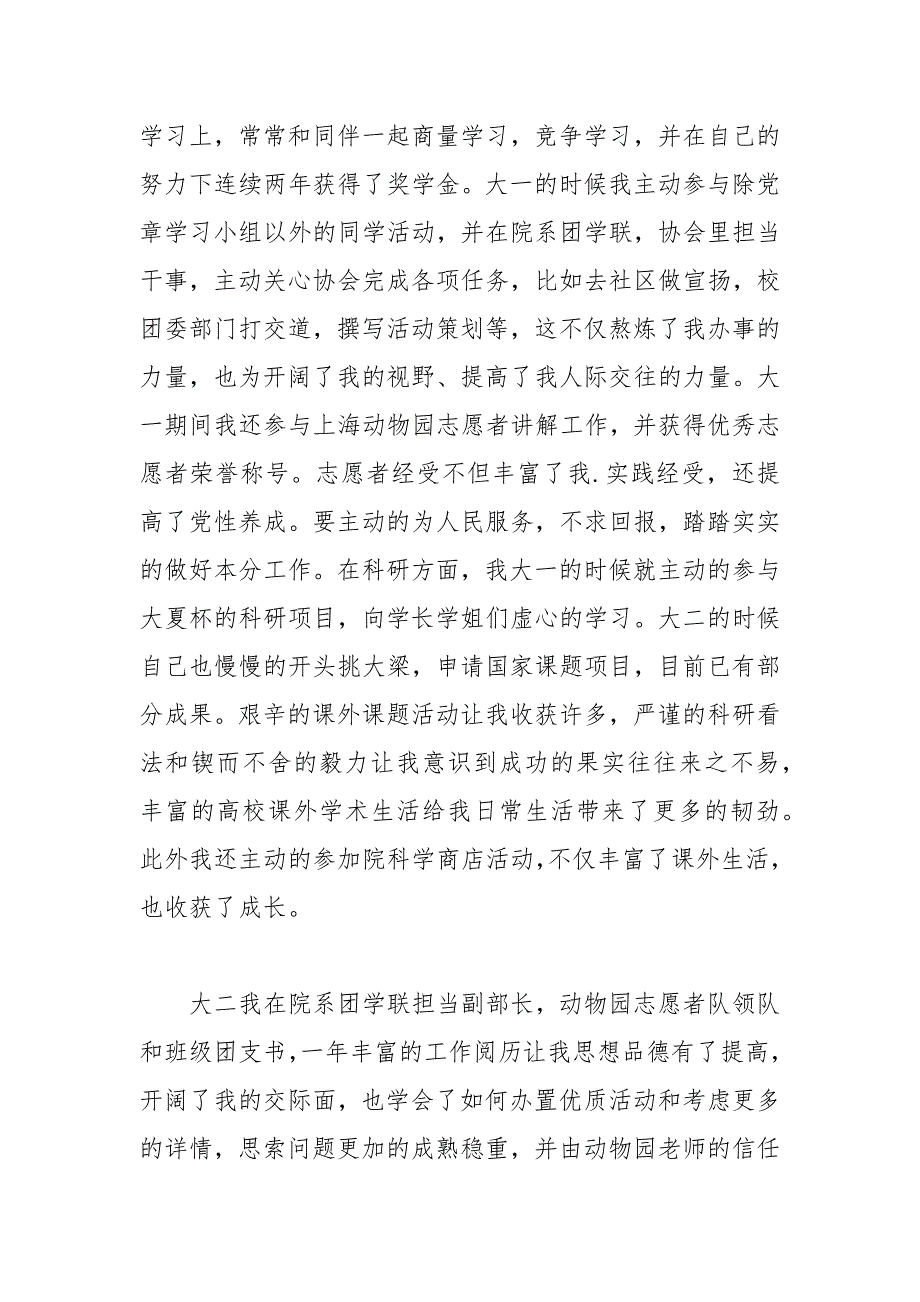 2021年5月大学生入党志愿书格式1000字_2_第4页